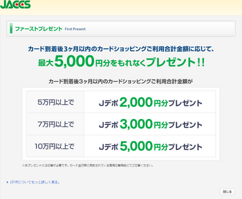 20150215_JACCSファーストプレゼント.png